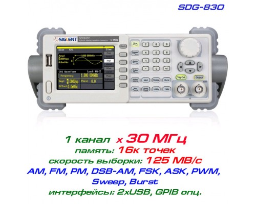SDG830 генератор Siglent, 30 МГц