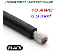 Мідний багатожильний провід 10 AWG,  у силіконовій ізоляції, чорний