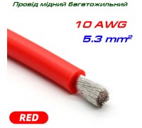 Мідний багатожильний провід 10 AWG,  у силіконовій ізоляції, червоний