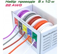 Набір багатожильних проводів 22 AWG,  у силіконовій ізоляції, 5 х 10 метрів, різнокольорові