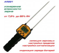 AR991 измеритель влажности зерна, от 7,4 % до 55 %