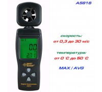 AS8316 анемометр  с функциями измерения температуры