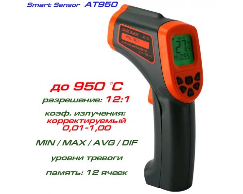 AT950  пирометр, до 950 °С