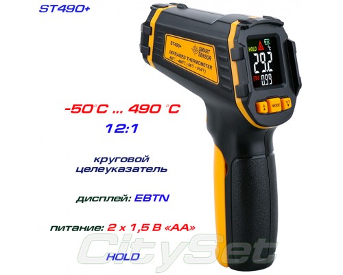 ST490+ пирометр, до 490 °С