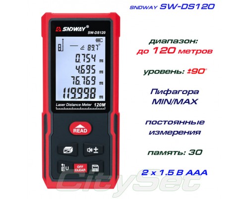 SNDWAY SW-DS120 лазерная рулетка до 120 метров