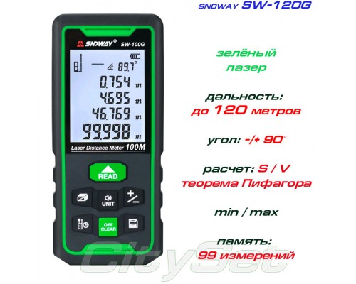 SNDWAY SW-120G лазерная рулетка до 120 метров