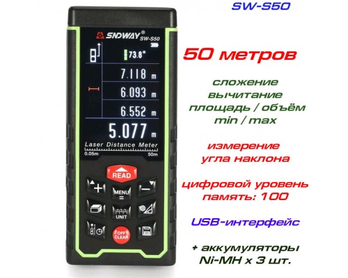 SNDWAY SW-S50 лазерная рулетка до 50 метров