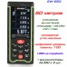 SNDWAY SW-S50 лазерная рулетка до 50 м, встроенные уровни, min/max,