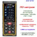 SNDWAY SW-S70 лазерная рулетка до 70 м, встроенные уровни, min/max