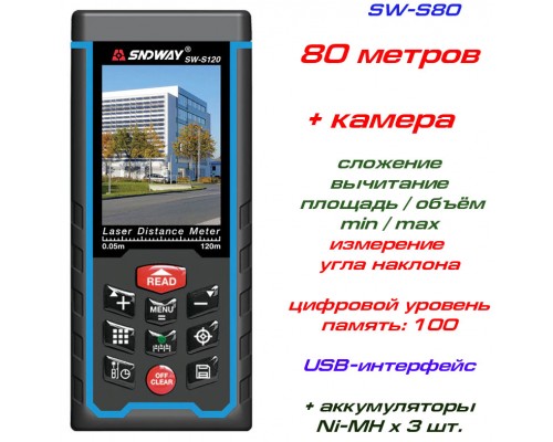SNDWAY SW-S80 лазерная рулетка до 80 метров