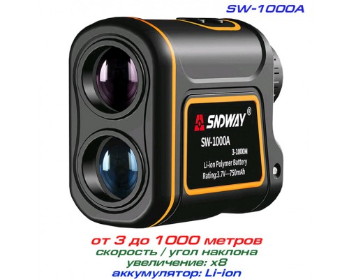 SNDWAY SW-1000A лазерний делекомір,  до 1000 метрів