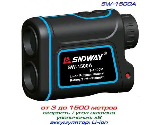 SNDWAY SW1500A лазерний далекомір до 1500 метрів