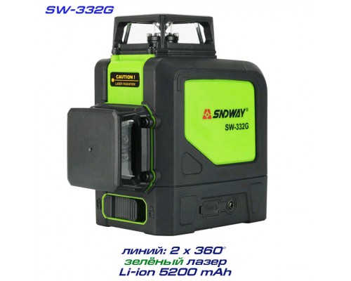 SNDWAY SW-332G лазерный уровень 1H+1V 