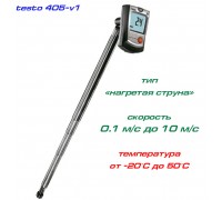 testo 405-v1 анемометр, тип "нагретая струна"