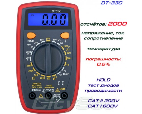 DT33C, мультиметр цифровой
