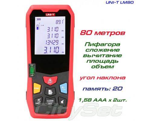 UNI-T LM80 лазерная рулетка до 80 метров