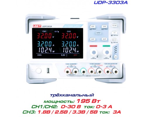UDP3303A блок питания регулируемый, 3 канала: 0-30 В, 0-3 А