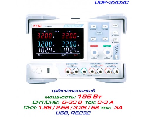 UDP3303C блок питания регулируемый, 3 канала: 0-30 В, 0-3 А