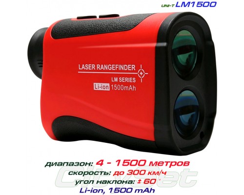 UNI-T LM1500 лазерный дальномер, от 4 м до 1500 м