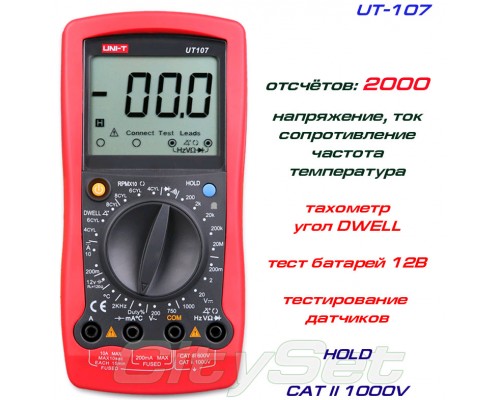 UT107, мультиметр автомобильный UNI-T