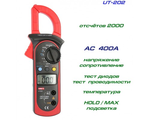 UT202, токовые клещи, AC 400A