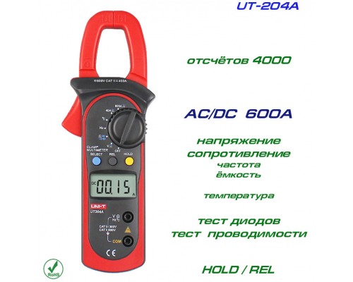 UT204A, токовые клещи, AC/DC 400A