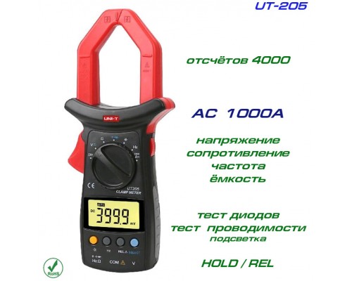 UT205, токовые клещи, AC 1000A