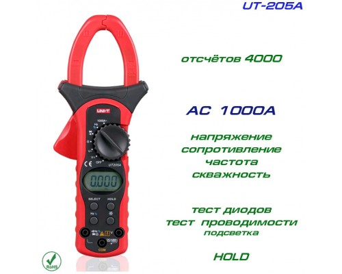 UT205A, токовые клещи, AC 1000A