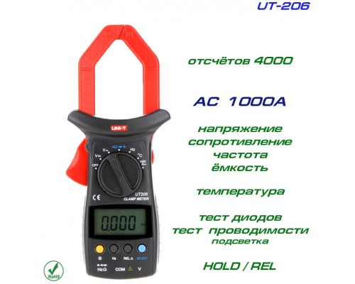 UT206, токовые клещи, AC 1000A
