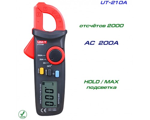 UT210A, токовые клещи, AC 200A