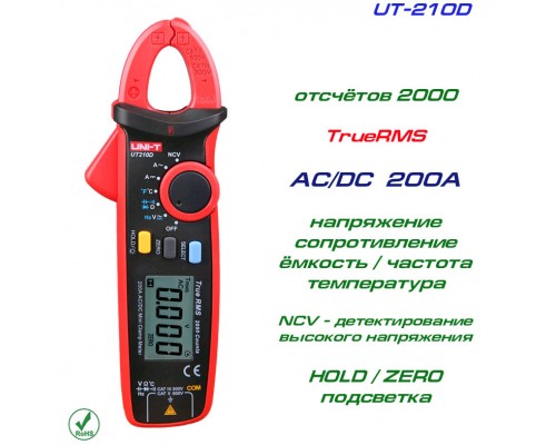 UT210D, токовые клещи, AC/DC 200A