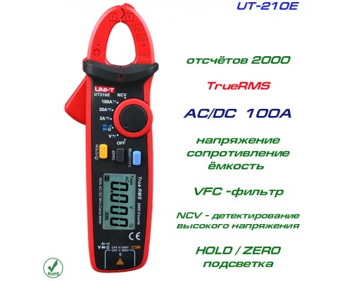 UT210E, токовые клещи, AC/DC 100A