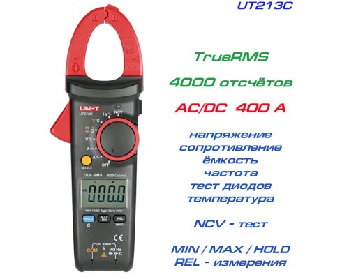 UT213C, токовые клещи, AC/DC 400A
