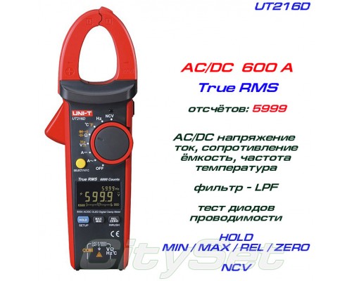 UT216D, токовые клещи, AC/DC 600A