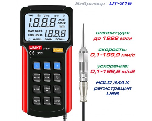 UT315 вибромер