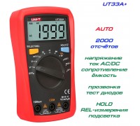 UNI-T UT33A+, мультиметр 