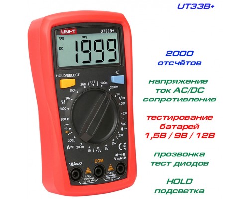 UT33B+, мультиметр UNI-T