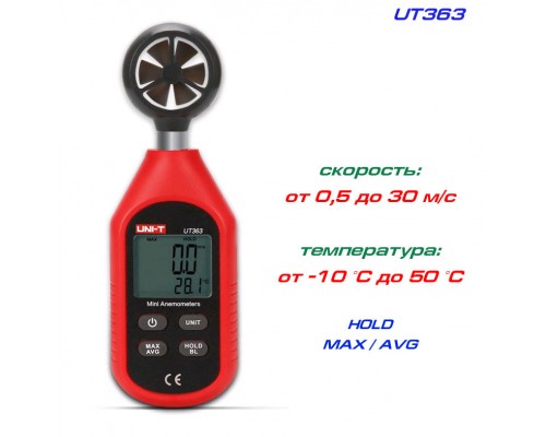 UT363 минианемометр