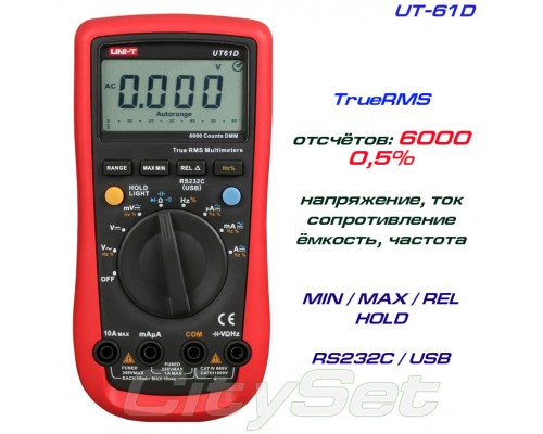 UT61D, профессиональный мультиметр