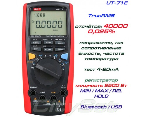 UT71E, профессиональный мультиметр TrueRMS