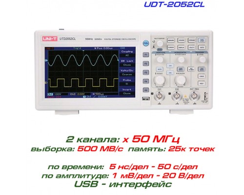 UTD2052CL осциллограф 2 х 50 МГц