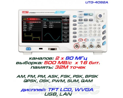 UTG4082A генератор сигналов DDS, 2 канала х 80 МГц, 16bit, 32Mб