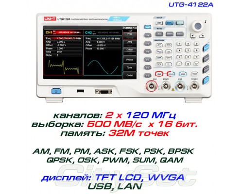 UTG4122A генератор сигналов DDS, 2 канала х 120 МГц, 16bit, 32Mб