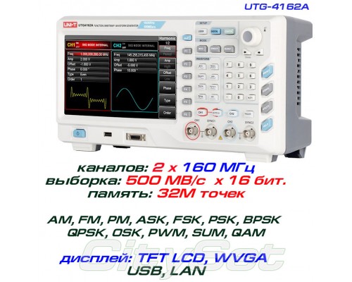 UTG4162A генератор сигналов DDS, 2 канала х 160 МГц, 16bit, 32Mб