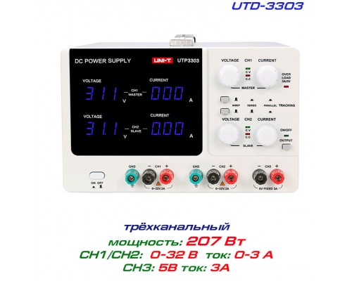 UTP3303 блок питания регулируемый, 3 канала: 0-32В, 0-3А