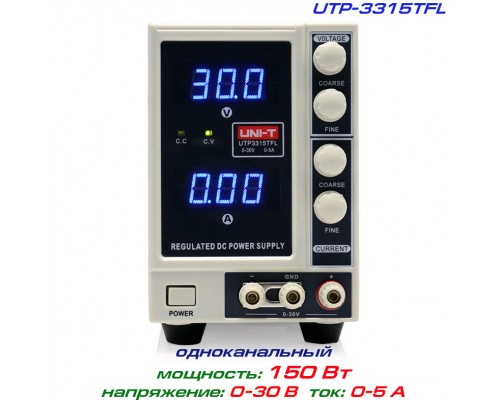 UTP3315TFL блок питания регулируемый, 1 канал: 0-30В, 0-5А