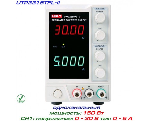 UTP3315TFL-II блок питания регулируемый, 1 канал: 0-30В, 0-5А