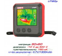 UTi80P тепловизор начального уровня для энергоаудита, до 400 °С