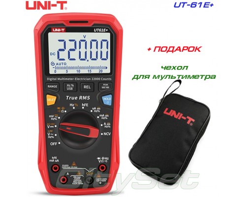 UT61E+, прецизионный мультиметр UNI-T,  чехол в подарок!