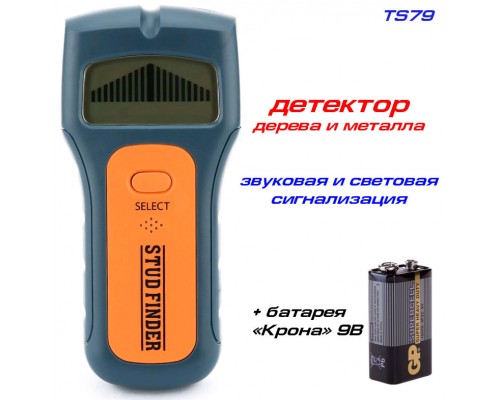 TS79 детектор  3 в 1,  искатель скрытой проводки, детектор дерева и металла